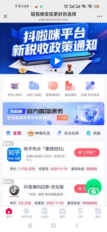 鸡西抖啦咪是什么平台-一个专注短视频流量变现的平台! 第3张 鸡西抖啦咪是什么平台-一个专注短视频流量变现的平台! 第3张